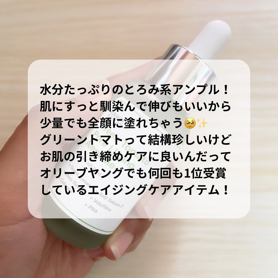 グリーントマトポアリフティングアンプル+/SUNGBOON EDITOR(成分エディター)/美容液を使ったクチコミ(2枚目)