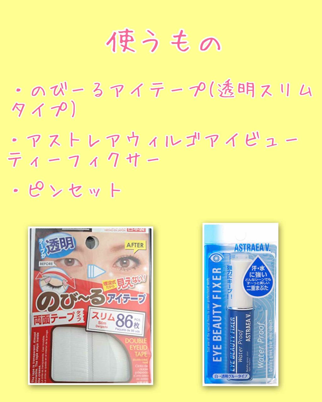 のび〜る アイテープ 両面テープタイプ/DAISO/二重まぶた用アイテムを使ったクチコミ(2枚目)
