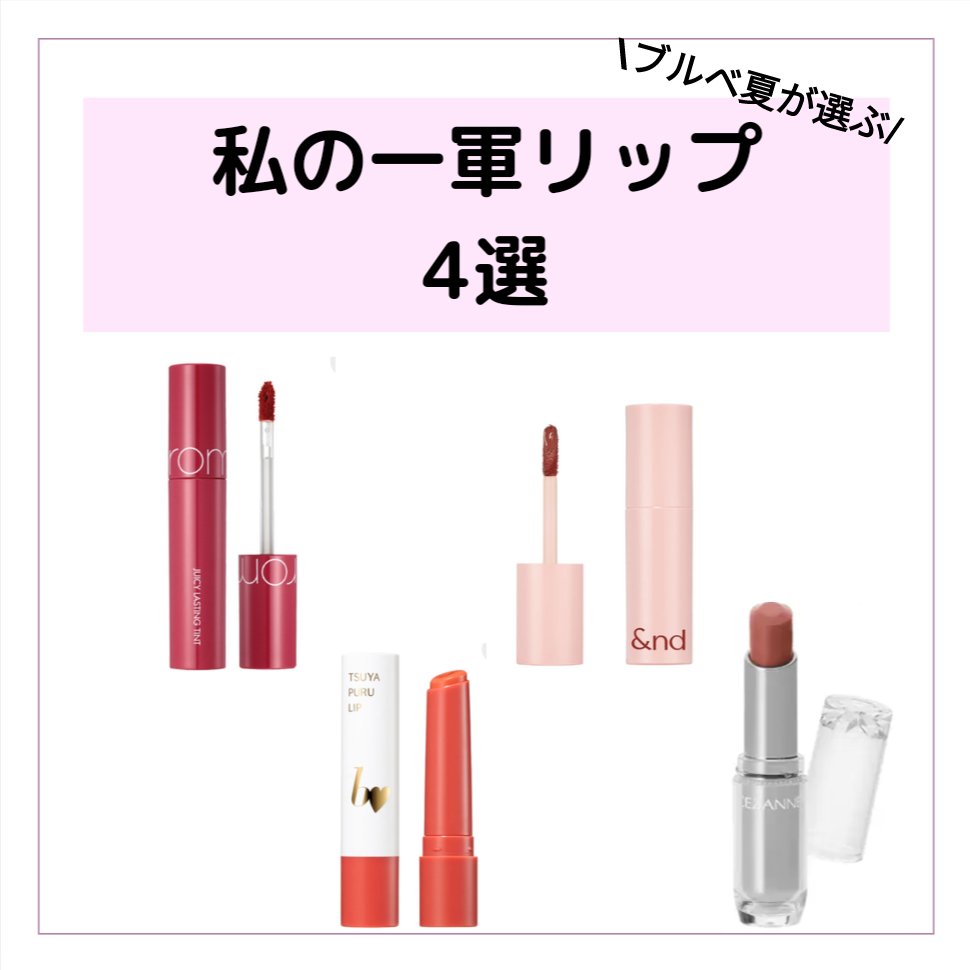 つやぷるリップR/b idol/口紅を使ったクチコミ（1枚目）