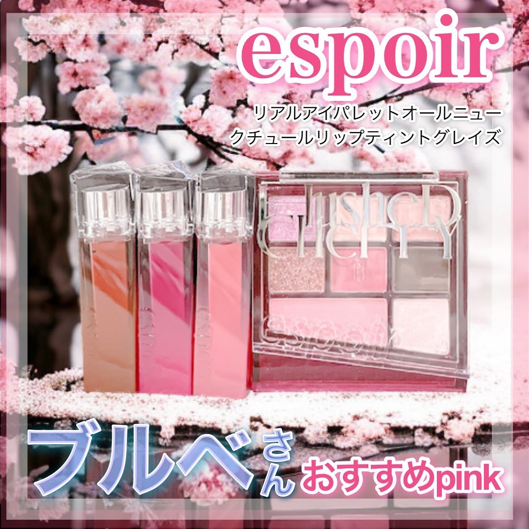 リアルアイパレットオールニュー/espoir/マルチパレットを使ったクチコミ（1枚目）
