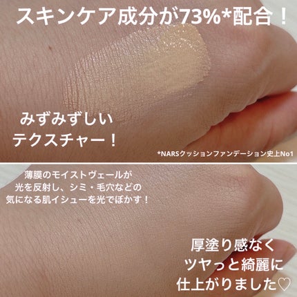 NARS ライトリフレクティング セラムクッション ファンデーション/NARS/クッションファンデーションを使ったクチコミ(4枚目)