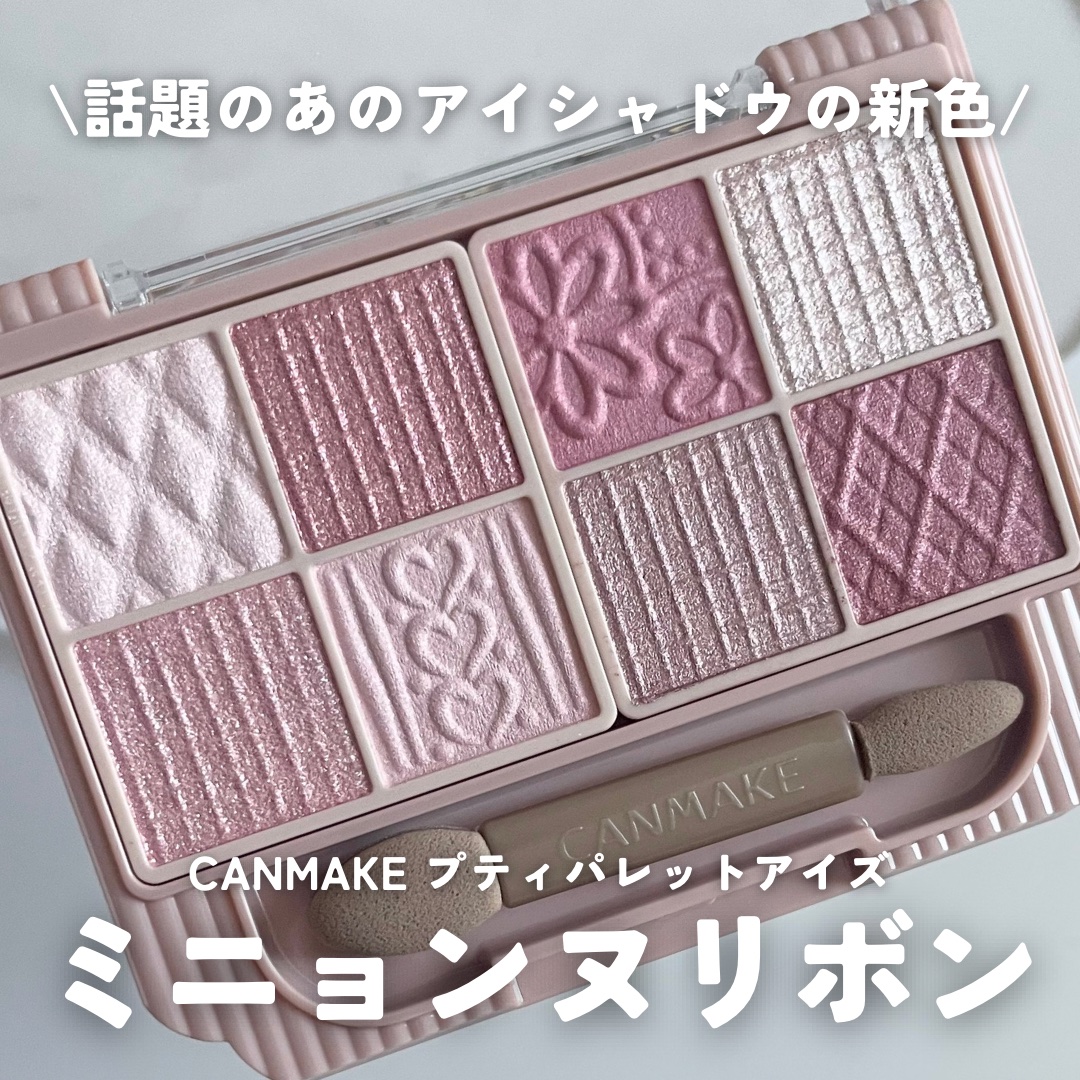 プティパレットアイズ/キャンメイク/パウダーアイシャドウを使ったクチコミ（1枚目）