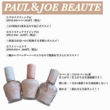 ラトゥー エクラ ファンデーション プライマー N/PAUL & JOE BEAUTE/化粧下地を使ったクチコミ（3枚目）