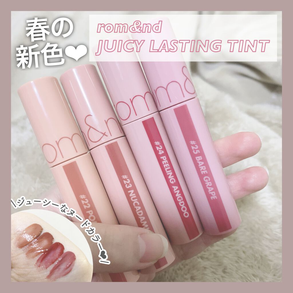 ジューシーラスティングティント/rom&nd/リップティントを使ったクチコミ（1枚目）