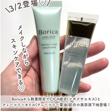 美容液マスクプライマー(シャンパン)/Borica/化粧下地を使ったクチコミ（2枚目）