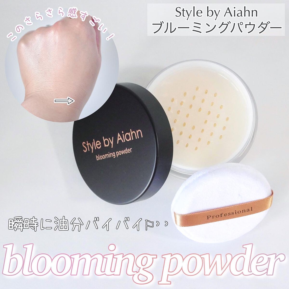 Blooming Powder/Style by Aiahn/ルースパウダーを使ったクチコミ（1枚目）