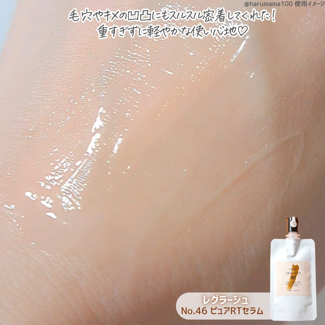 No.46ピュアRT セラム 無香料/REGLAGE/美容液を使ったクチコミ(4枚目)