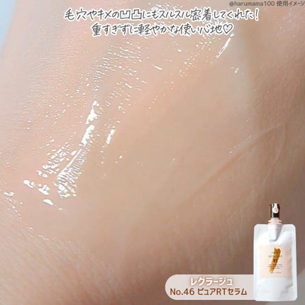 No.46ピュアRT セラム 無香料/REGLAGE/美容液を使ったクチコミ(4枚目)