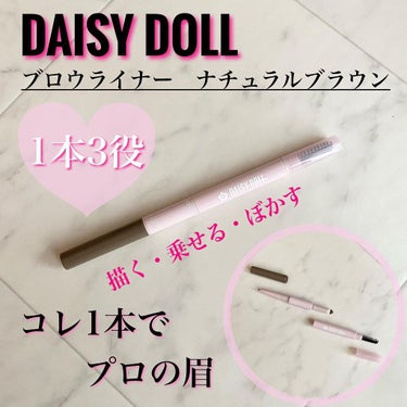 DAISY DOLL by MARY QUANT ブロウライナーのクチコミ「1本で仕上がるから、最近はコレばかり使ってます😚

;:*:;:*:;:*:;:*:;:*:;.....」（1枚目）