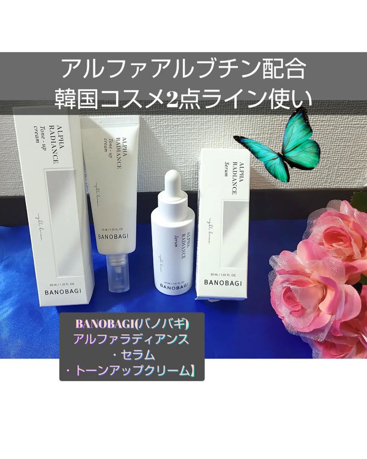 アルファラディアンスグローセラム/BANOBAGI/美容液を使ったクチコミ（1枚目）