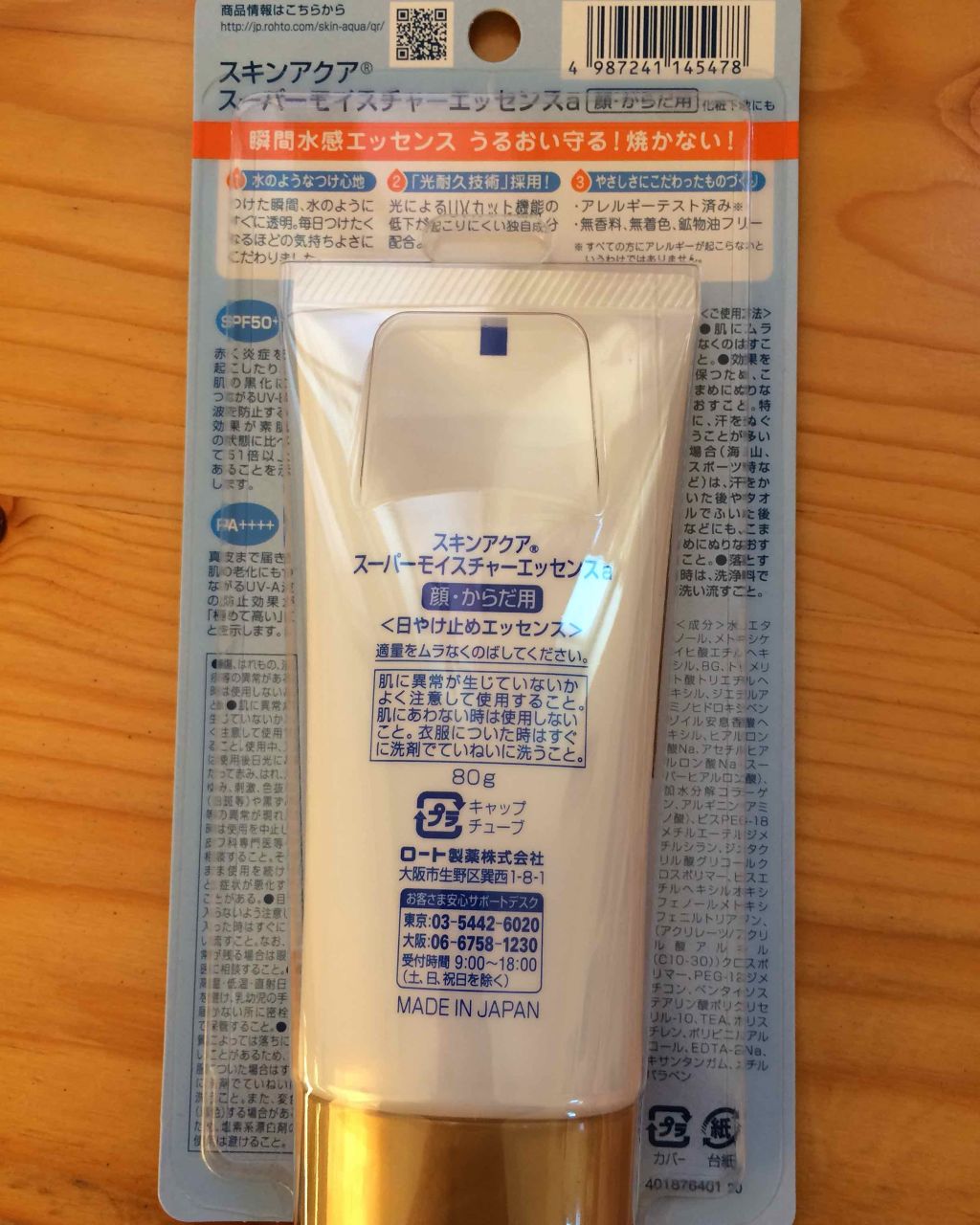スーパーモイスチャーエッセンス/スキンアクア/日焼け止め・UVケアを使ったクチコミ(2枚目)