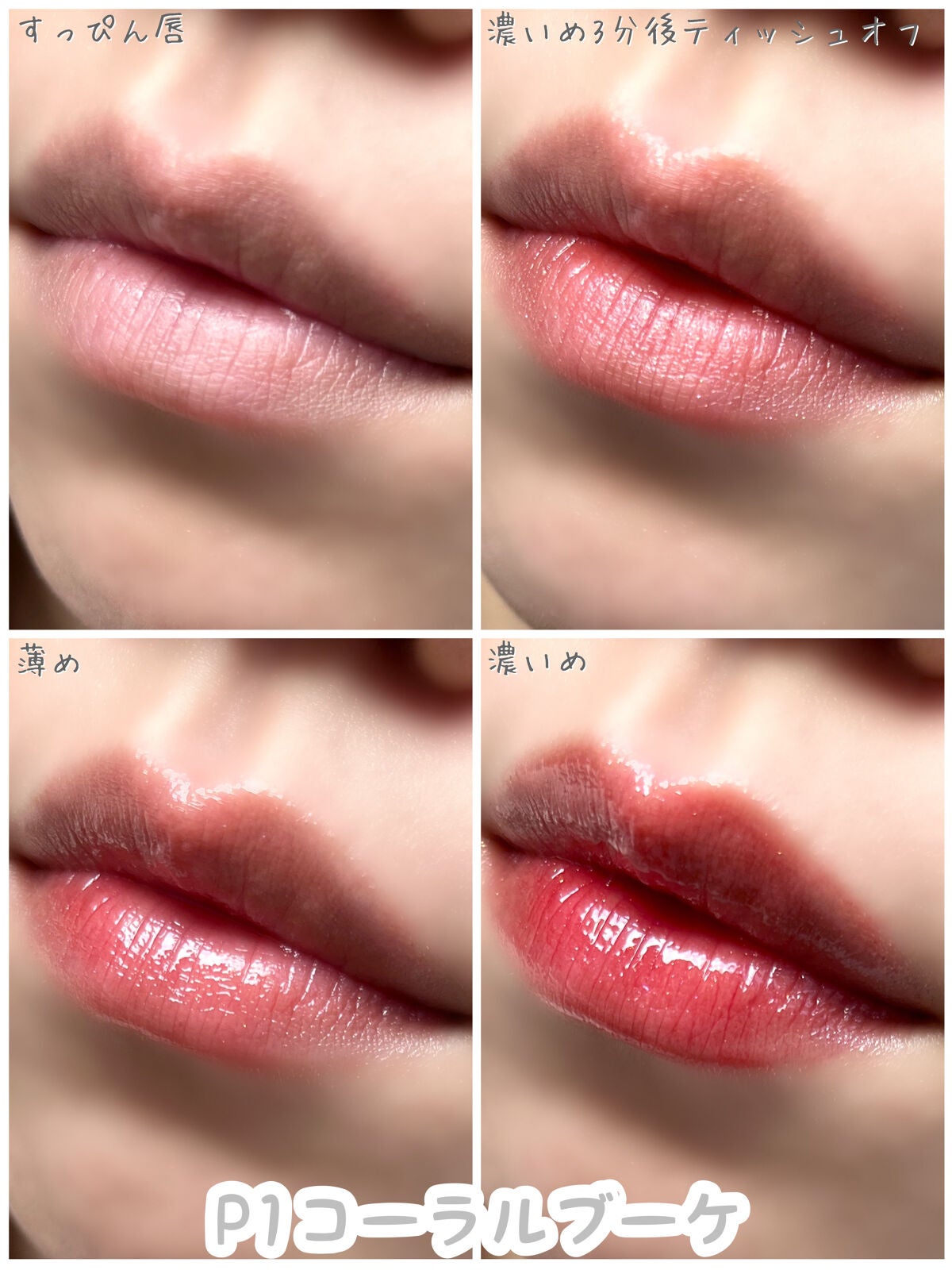 ウォータリーティントリップ/CEZANNE/リップティントを使ったクチコミ(4枚目)