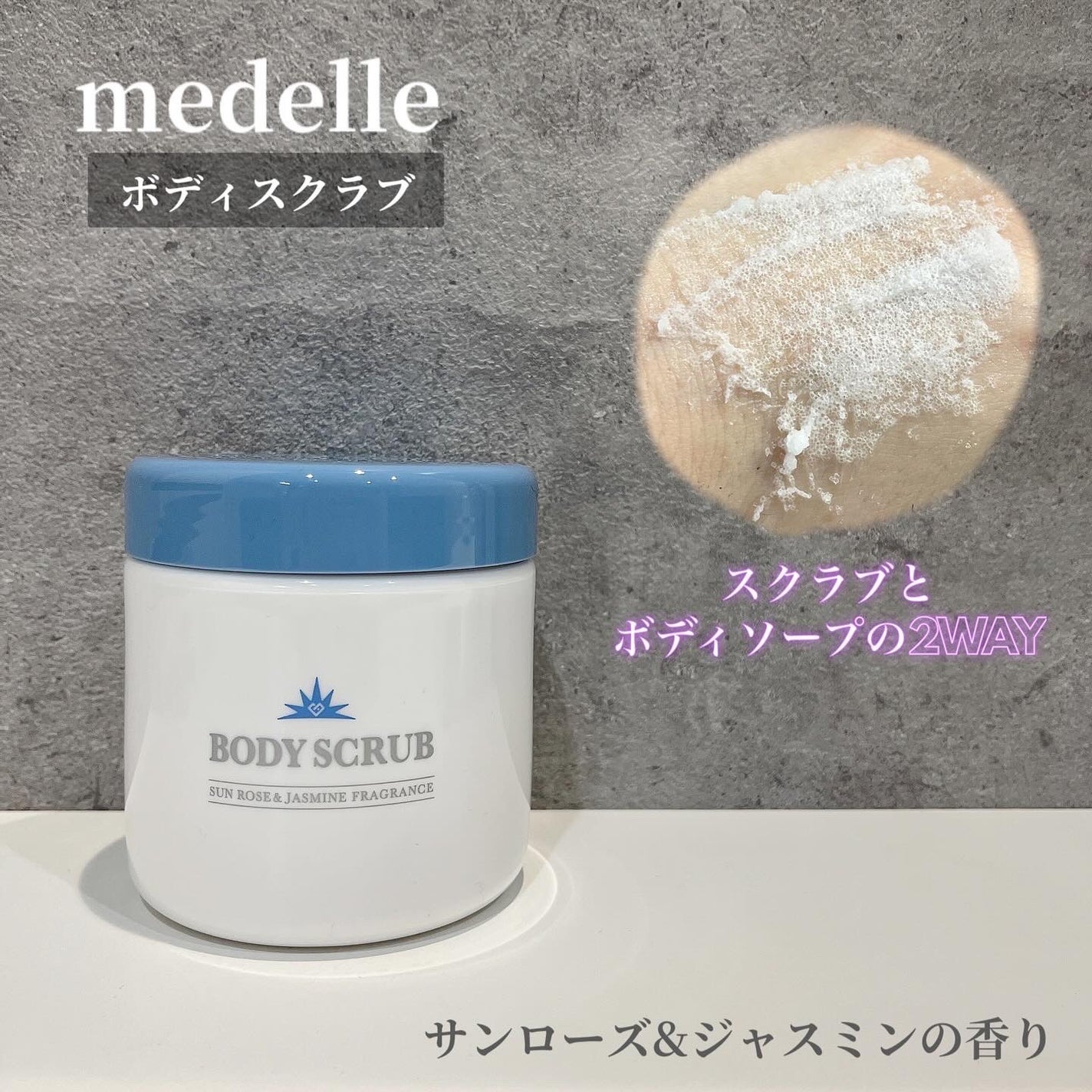 ボディスクラブ/médelle/ボディスクラブを使ったクチコミ(2枚目)