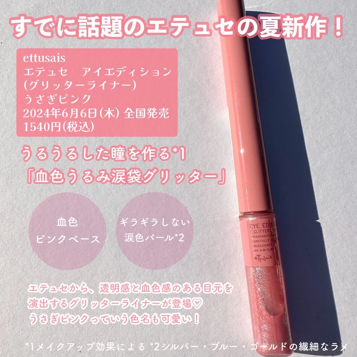 エテュセ アイエディション(グリッターライナー)/ettusais/リキッドアイライナーを使ったクチコミ（2枚目）
