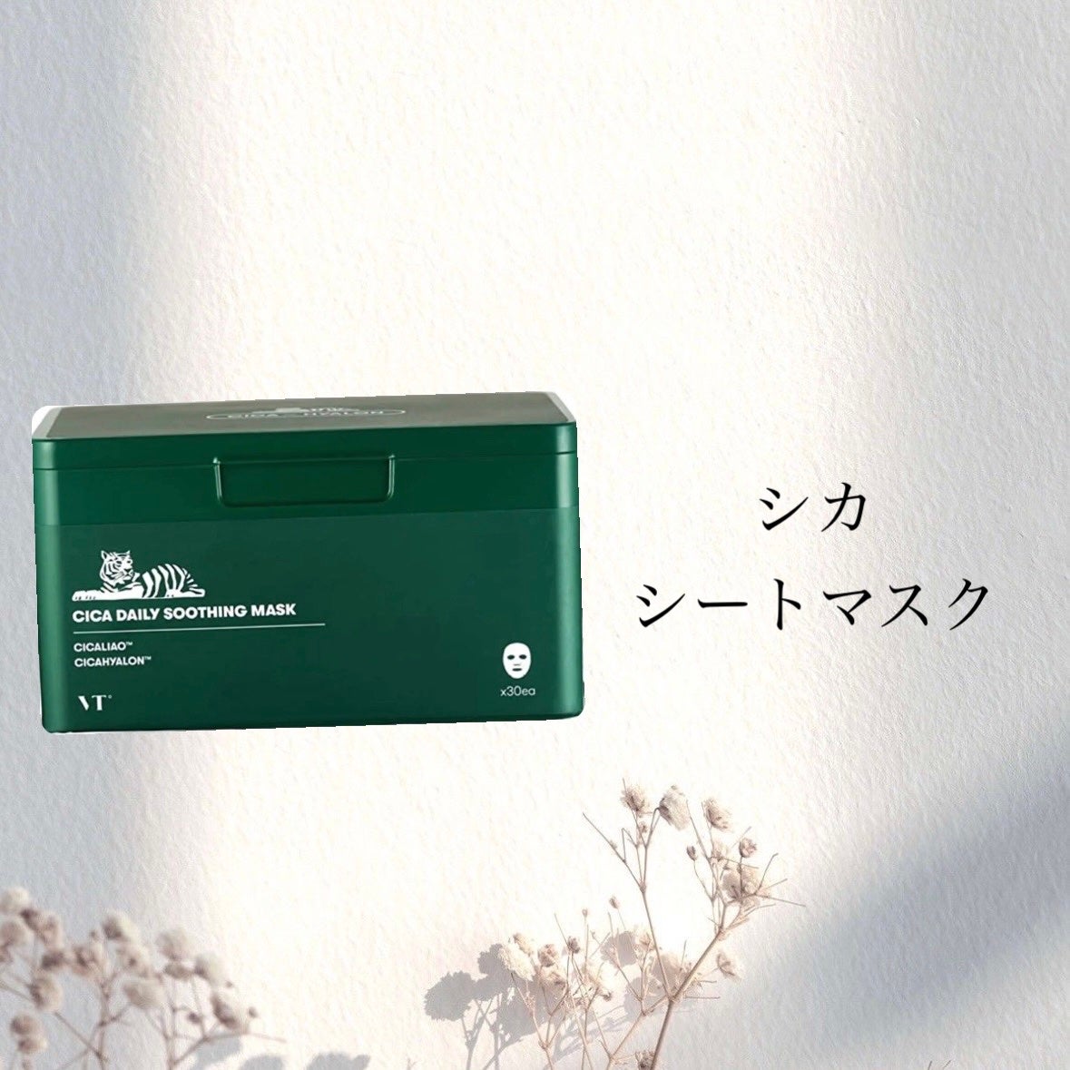 CICA デイリースージングマスク/VT/シートマスク・パックを使ったクチコミ(1枚目)