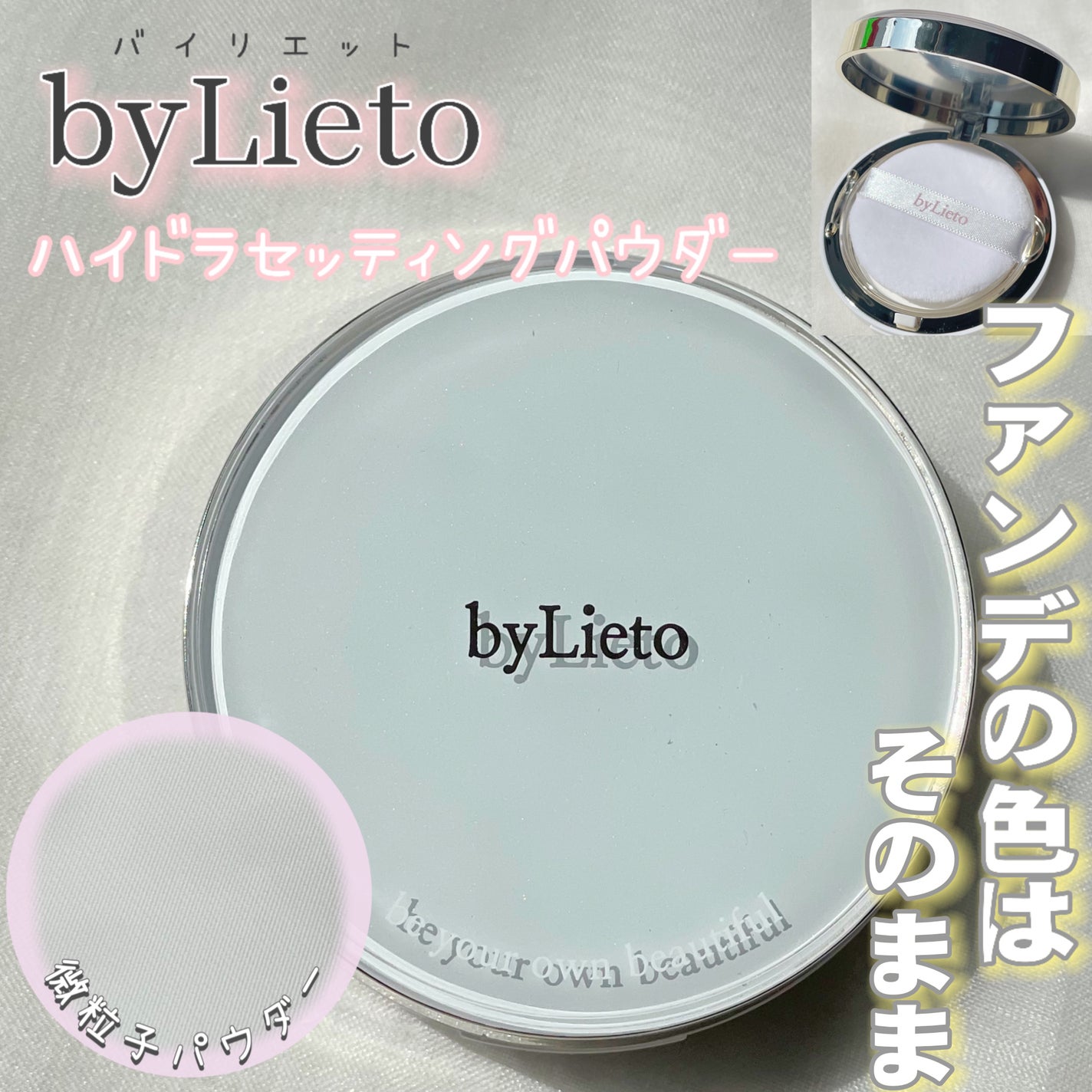 ハイドラセッティングパウダー/byLieto/プレストパウダーを使ったクチコミ(1枚目)