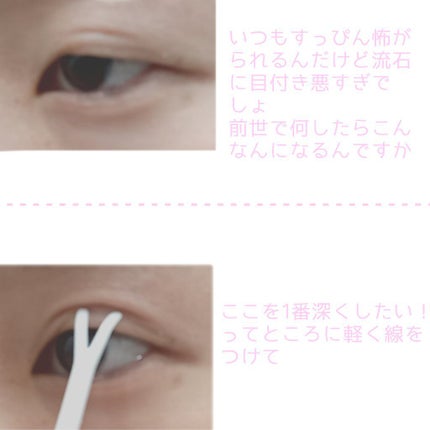 アイビューティー フィクサー WP/アストレア ヴィルゴ/二重まぶた用アイテムを使ったクチコミ(2枚目)