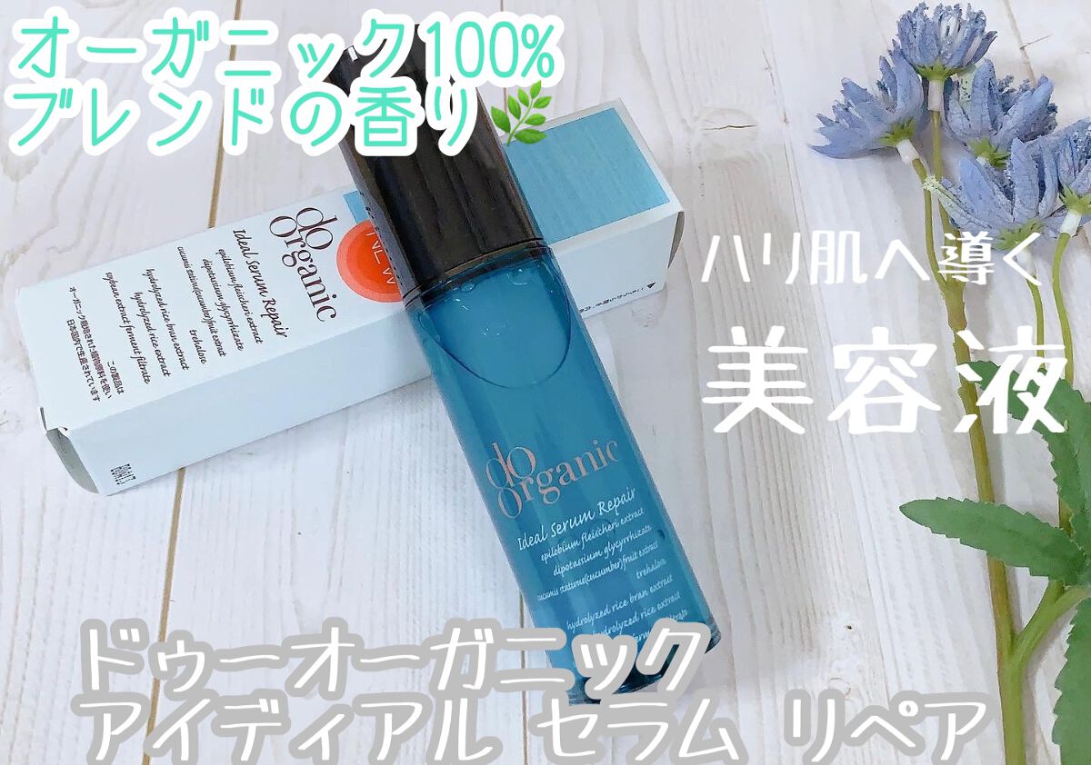 アイディアル セラム リペア /ドゥーオーガニック/美容液を使ったクチコミ（1枚目）