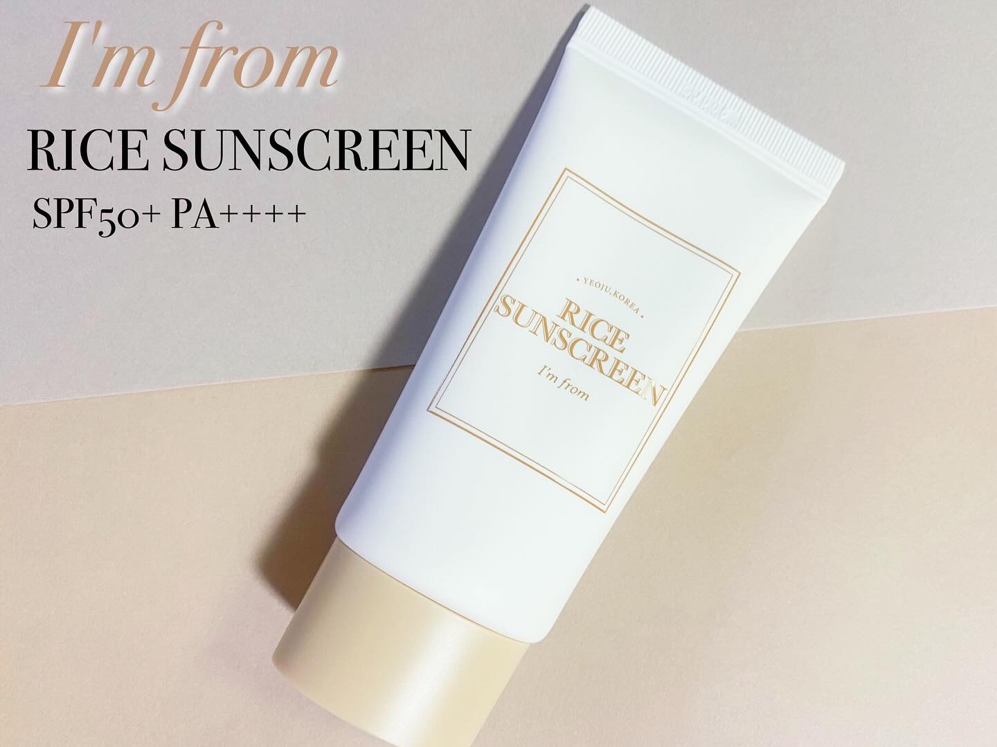 ライスサンスクリーン/I'm from/日焼け止めクリームを使ったクチコミ（1枚目）
