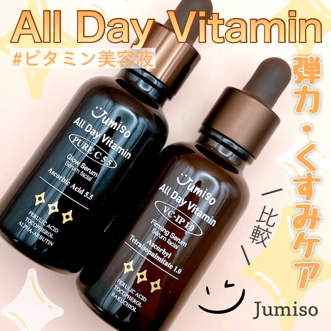 オールデービタミンVC-IP1.0ファーミングセラム/JUMISO/美容液を使ったクチコミ（1枚目）
