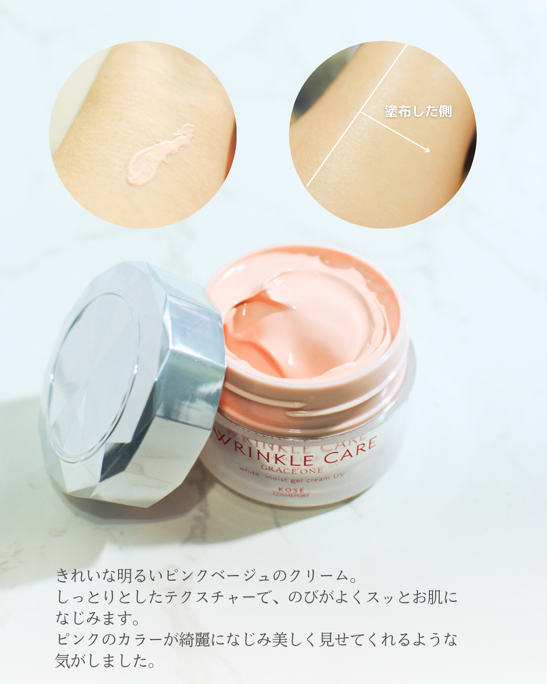 リンクルケア ホワイト モイストジェルクリーム UV/グレイスワン/オールインワン化粧品を使ったクチコミ(4枚目)