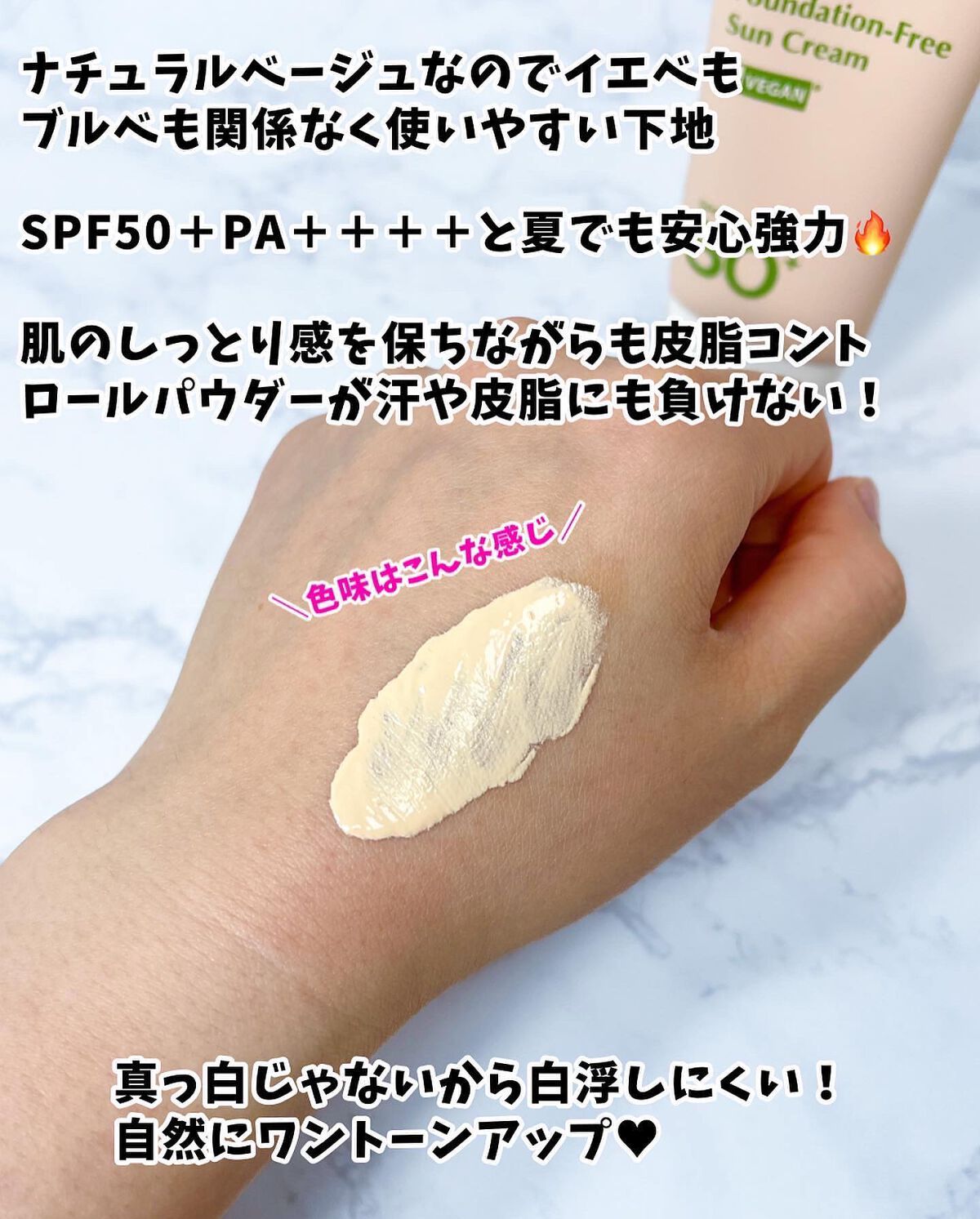 ファンデフリー サンクリーム/manyo/日焼け止めクリームを使ったクチコミ（3枚目）