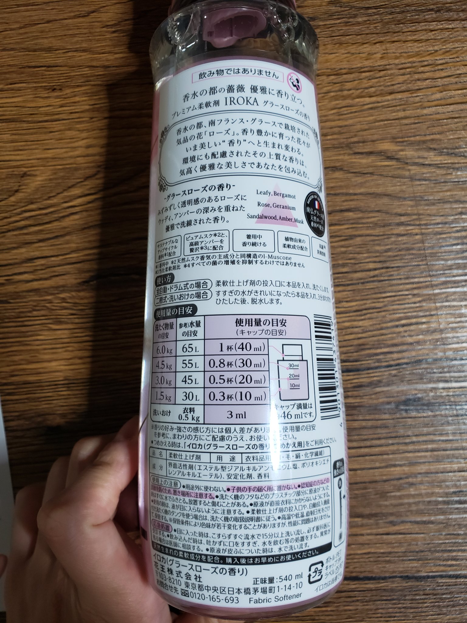 プレミアム柔軟剤 IROKA グラースローズの香り/IROKA/柔軟剤を使ったクチコミ（2枚目）
