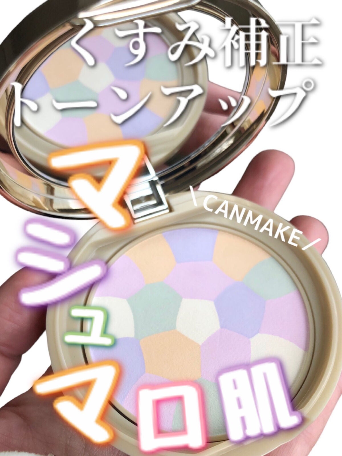 マシュマロフィニッシュパウダー ~Abloom~/キャンメイク/プレストパウダーを使ったクチコミ(1枚目)