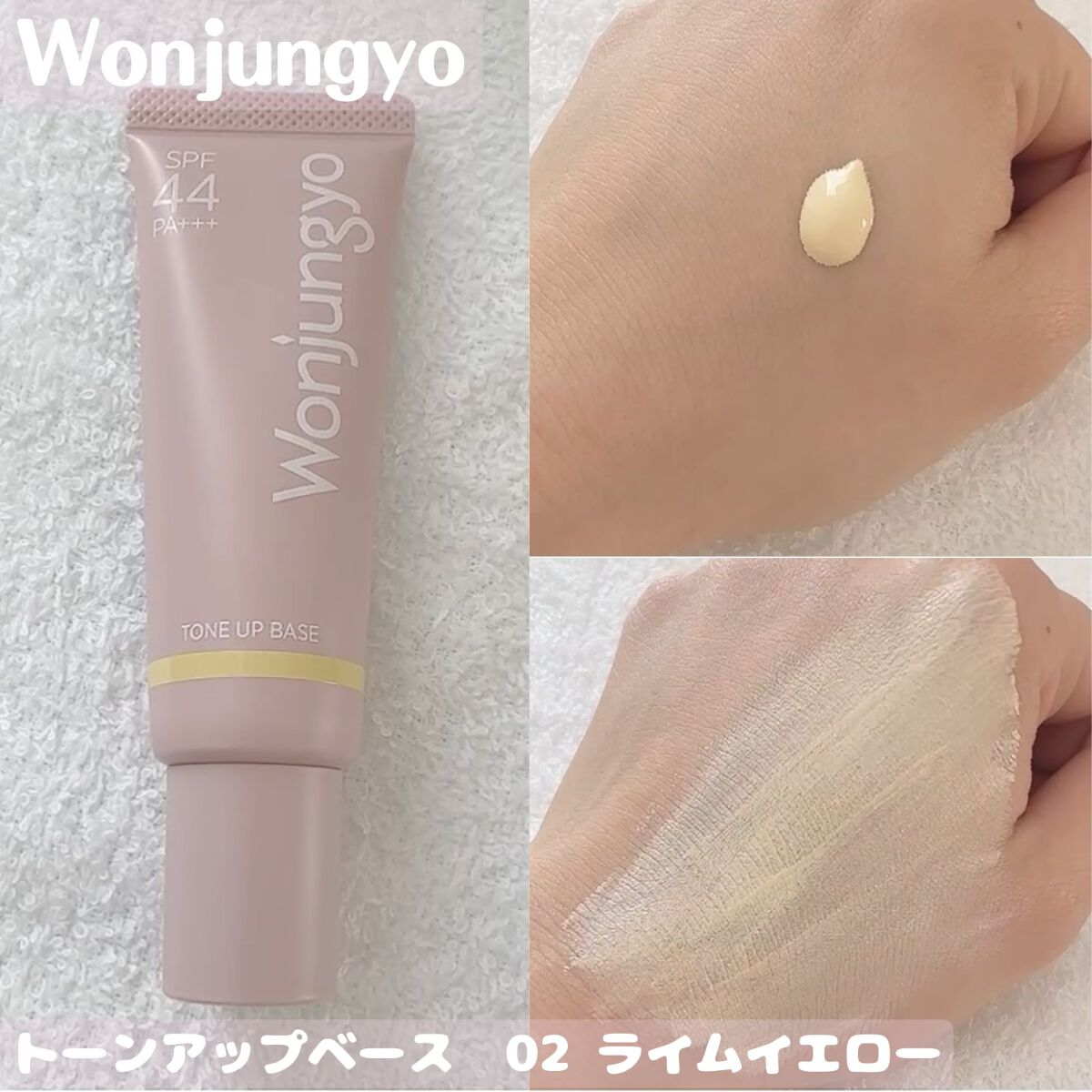 ウォンジョンヨ トーンアップベース/Wonjungyo/化粧下地を使ったクチコミ(1枚目)