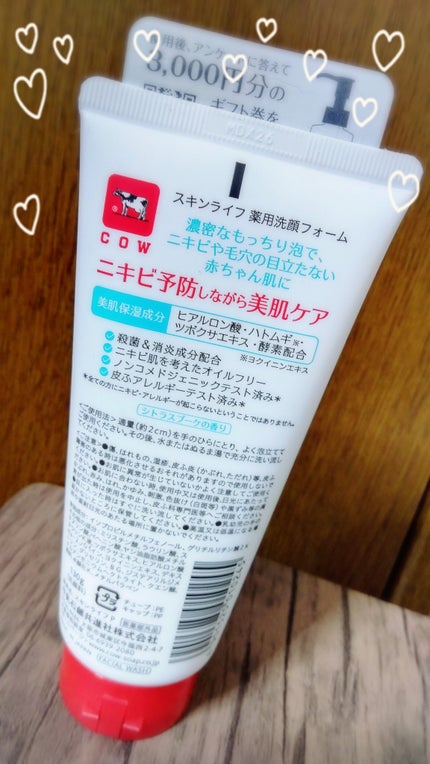 薬用洗顔フォーム/スキンライフ/洗顔フォームを使ったクチコミ(2枚目)