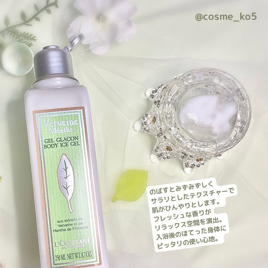 L'OCCITANE ミントヴァーベナ ソルベボディジェルのクチコミ「入浴後のボディケアに使いたいジェルをご紹介

秋の夜長。
つい長湯をしてしまうとき、
ロクシタ.....」（3枚目）