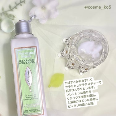 L'OCCITANE ミントヴァーベナ ソルベボディジェルのクチコミ「入浴後のボディケアに使いたいジェルをご紹介

秋の夜長。
つい長湯をしてしまうとき、
ロクシタ.....」（3枚目）