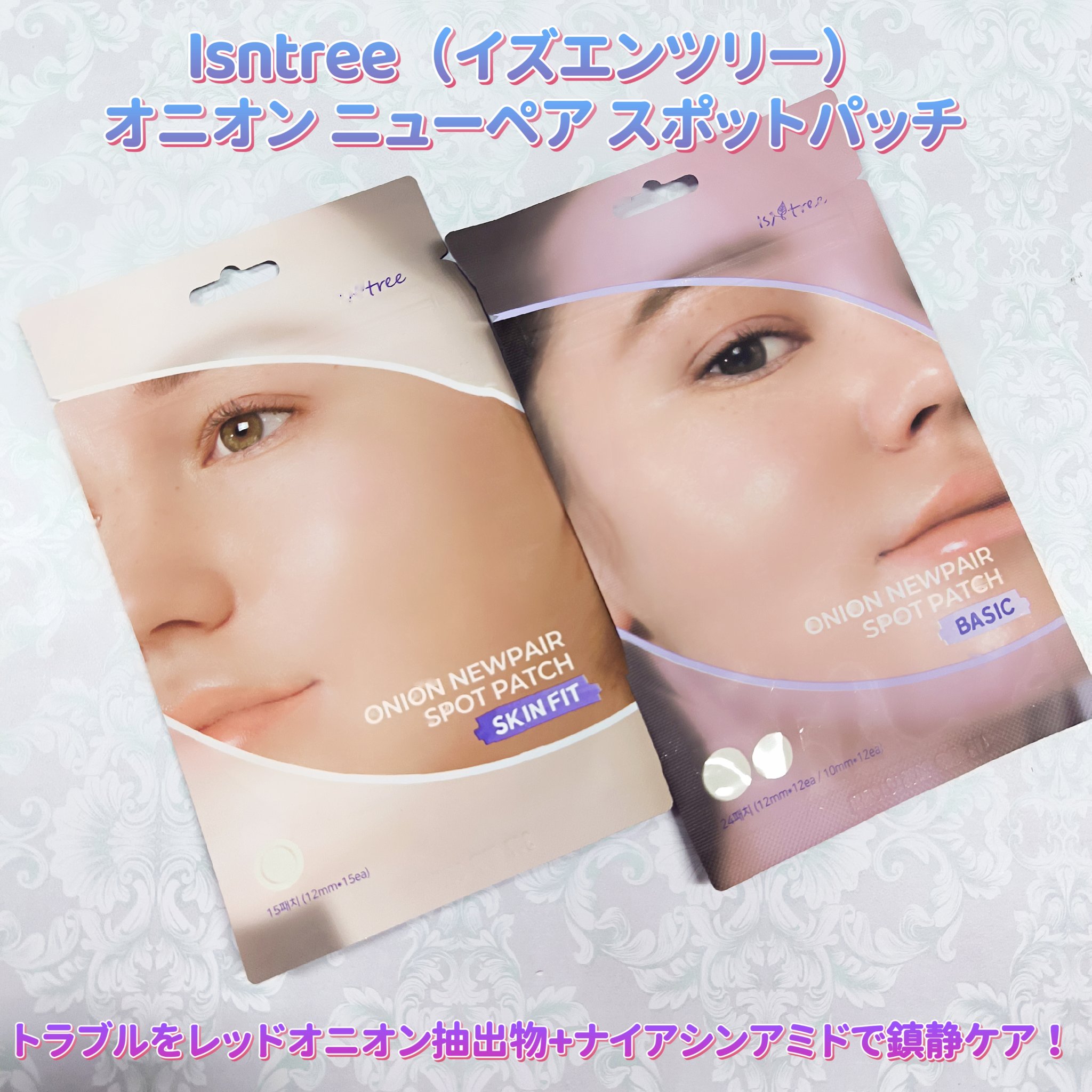 オニオン ニューペア スポットパッチ ベーシック/Isntree/にきびパッチを使ったクチコミ（1枚目）