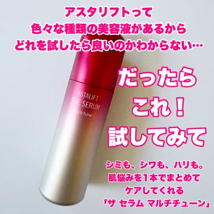 ザ セラム マルチチューン/アスタリフト/美容液を使ったクチコミ(2枚目)