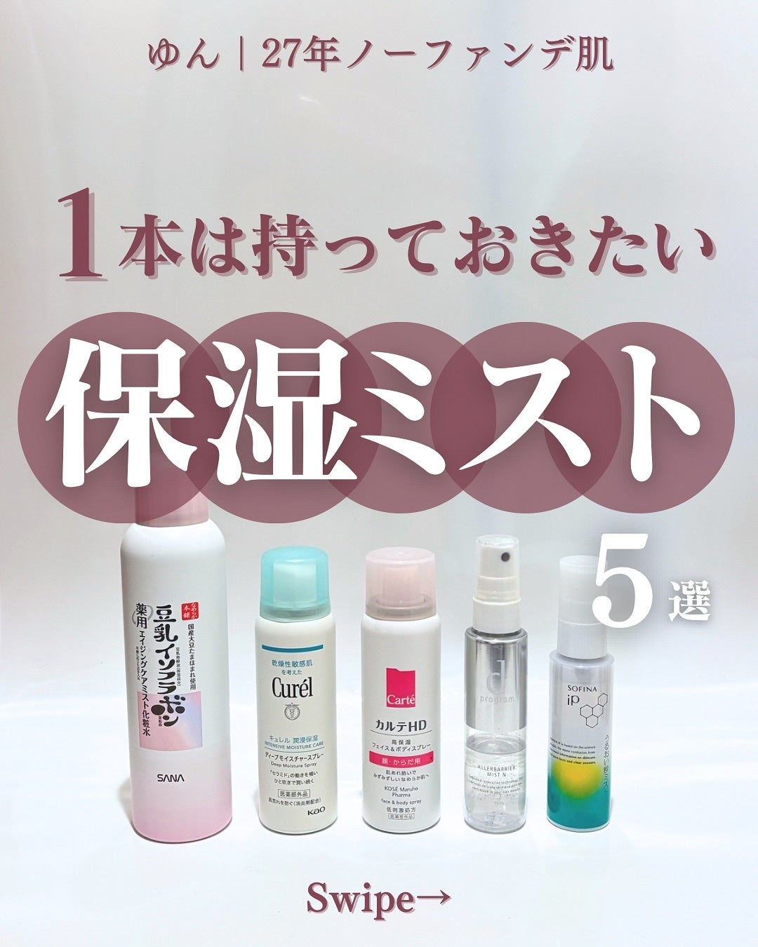 アレルバリア ミスト/d プログラム/ミスト状化粧水を使ったクチコミ(1枚目)