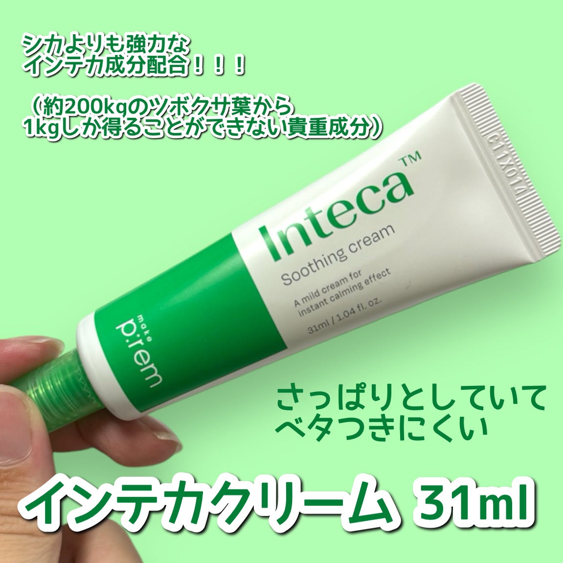 インテカ スージングクリーム/make prem/フェイスクリームを使ったクチコミ(4枚目)