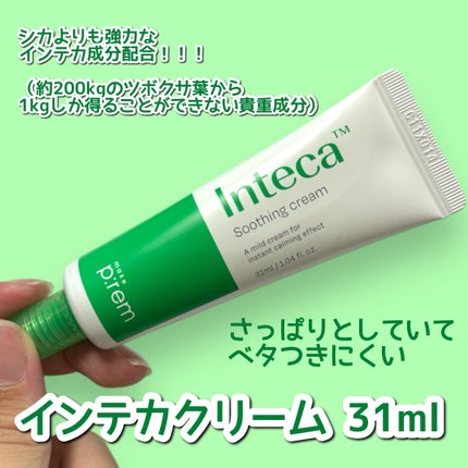 インテカ スージングクリーム/make prem/フェイスクリームを使ったクチコミ(4枚目)