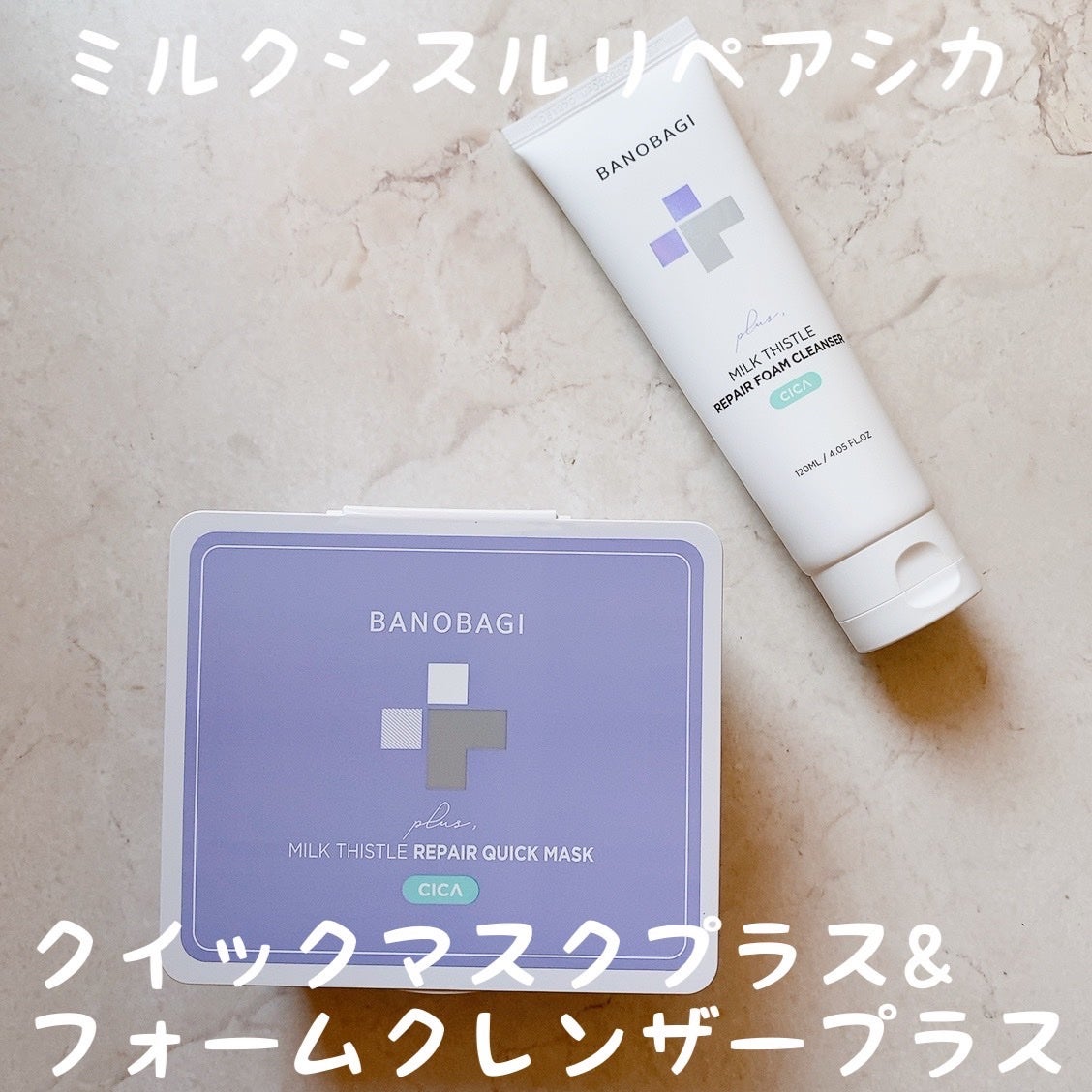 ミルクシスルリペアシカクイックマスクプラス/BANOBAGI/シートマスク・パックを使ったクチコミ(1枚目)