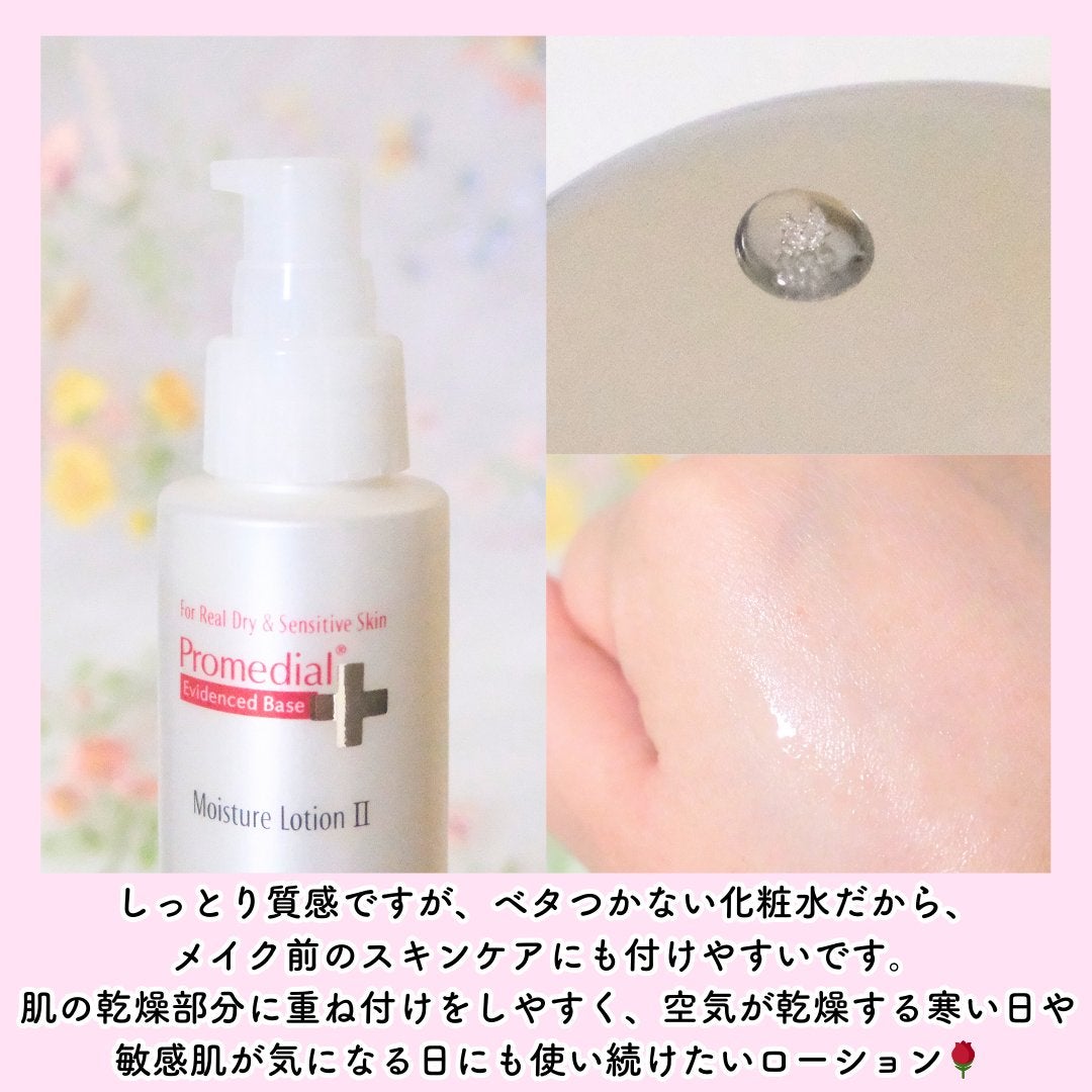 モイスチャーローション/プロメディアル/化粧水を使ったクチコミ(3枚目)