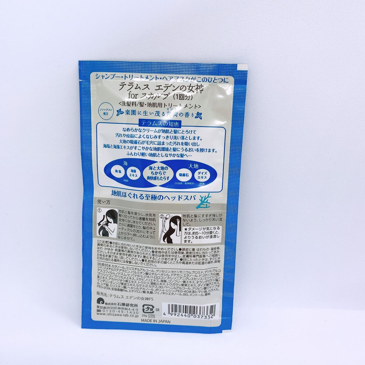 エデンの女神 forスカルプ/テラムス/市販シャンプーを使ったクチコミ（2枚目）