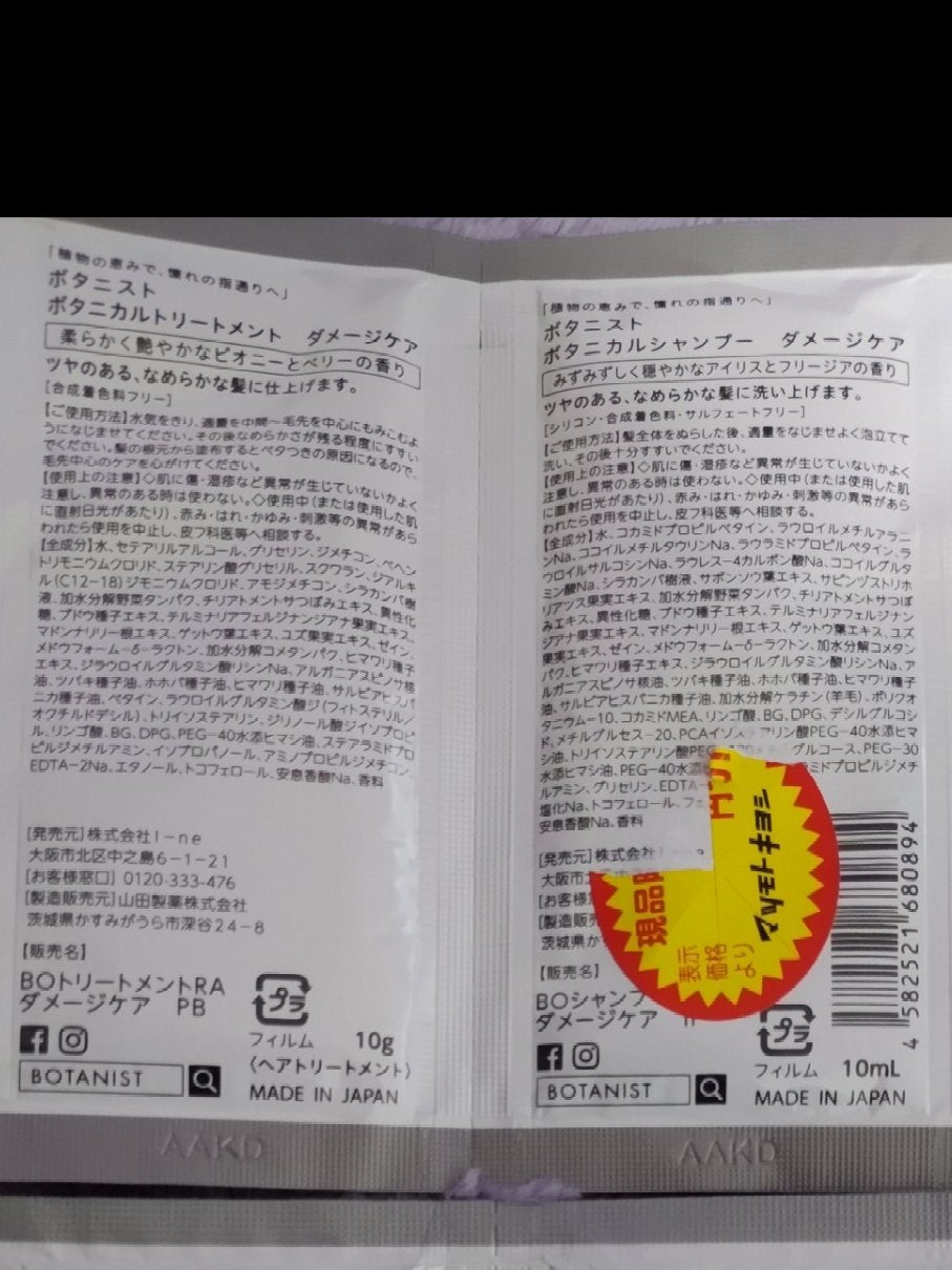 ボタニカルシャンプー/トリートメント(モイスト) /BOTANIST/市販シャンプーを使ったクチコミ(4枚目)