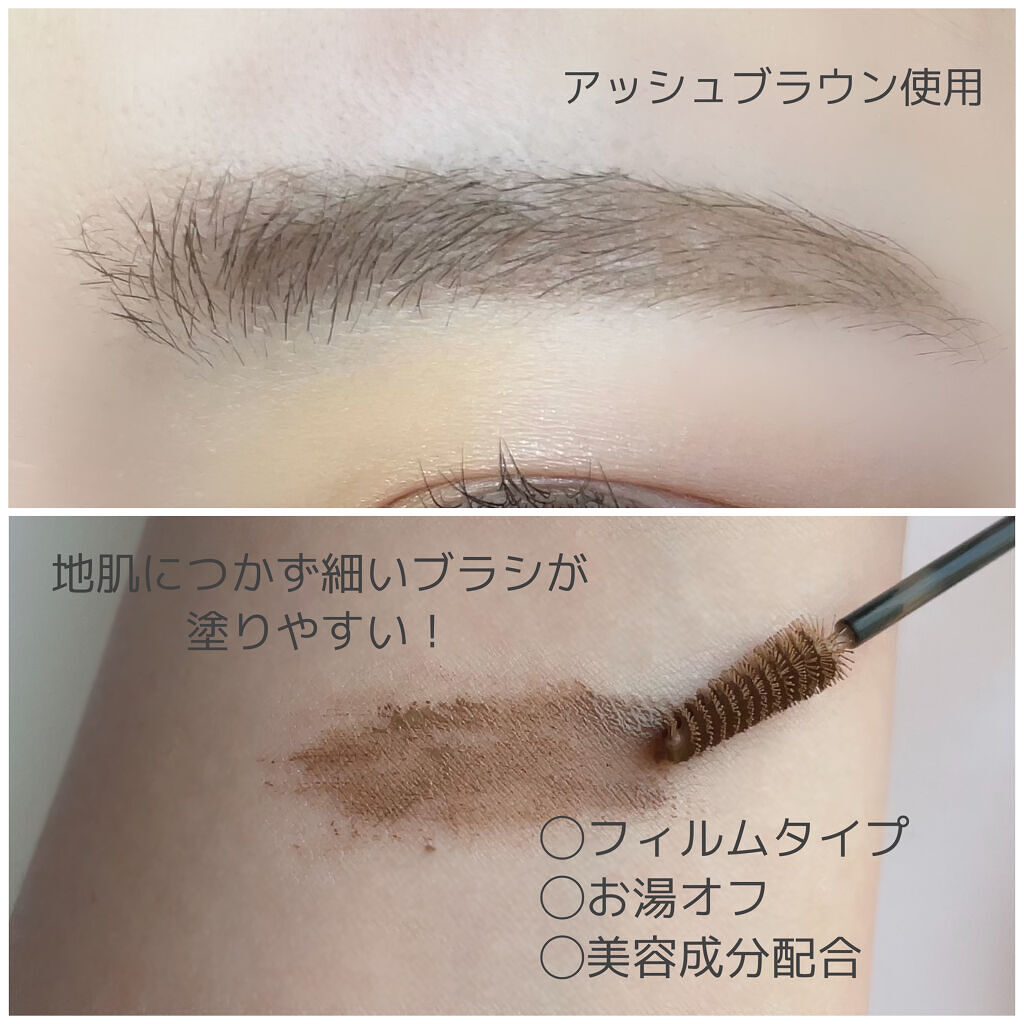 フィルム眉カラー/デジャヴュ/眉マスカラを使ったクチコミ（2枚目）