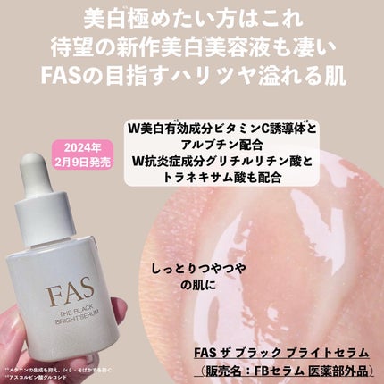 ザ ブラック エッセンス/FAS/化粧水を使ったクチコミ(5枚目)