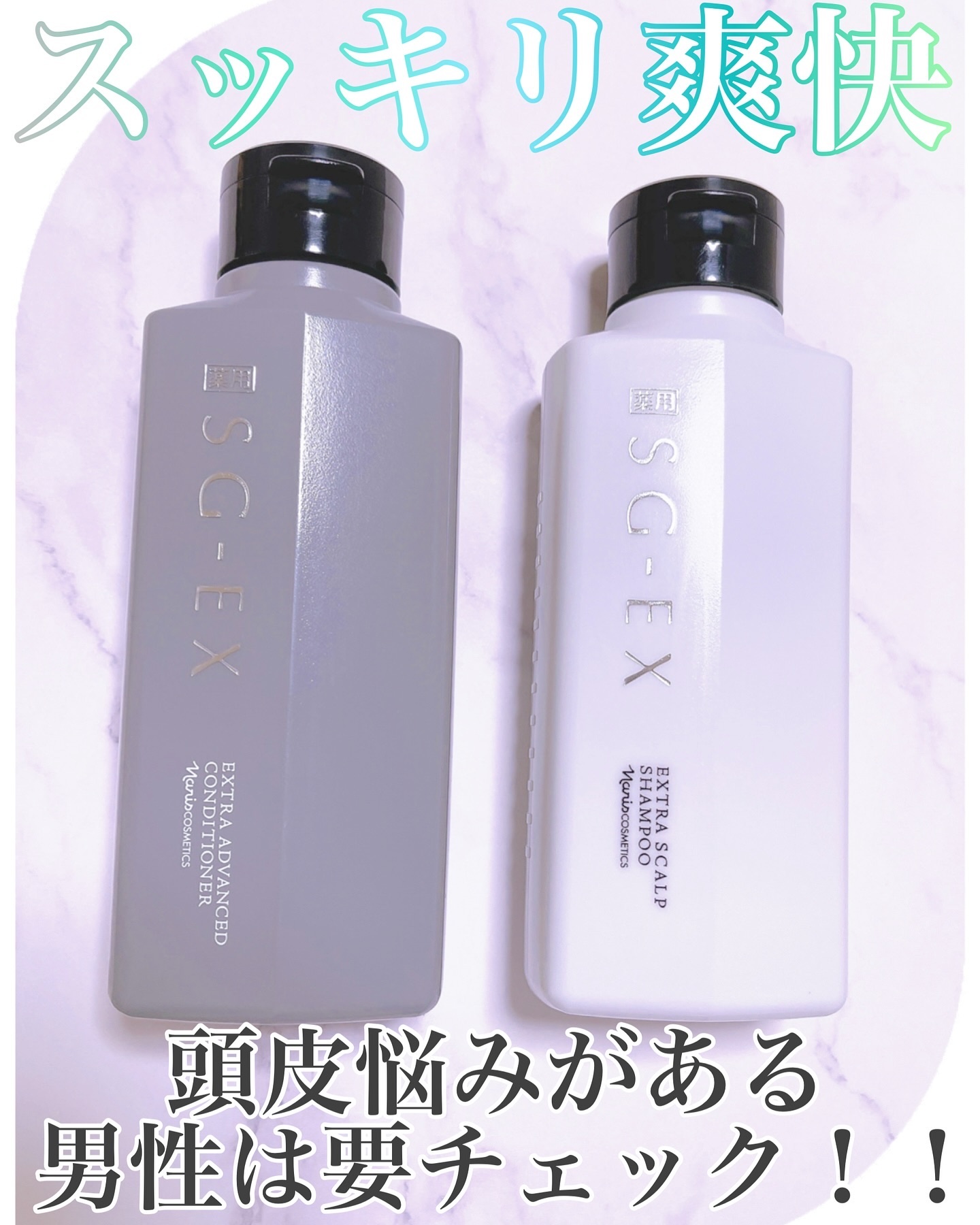試してみた】薬用SG-EX エクストラ スキャルプ シャンプー ナリス