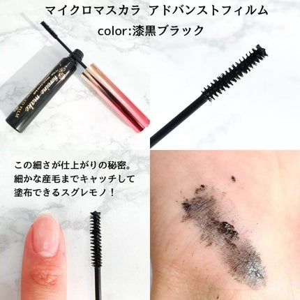 マイクロマスカラ アドバンストフィルム/ヒロインメイク/マスカラを使ったクチコミ(6枚目)