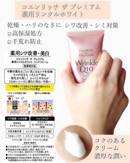 コエンリッチ ザ プレミアム 薬用CICAリペア ハンドクリーム/コエンリッチQ10/ハンドクリームを使ったクチコミ(6枚目)
