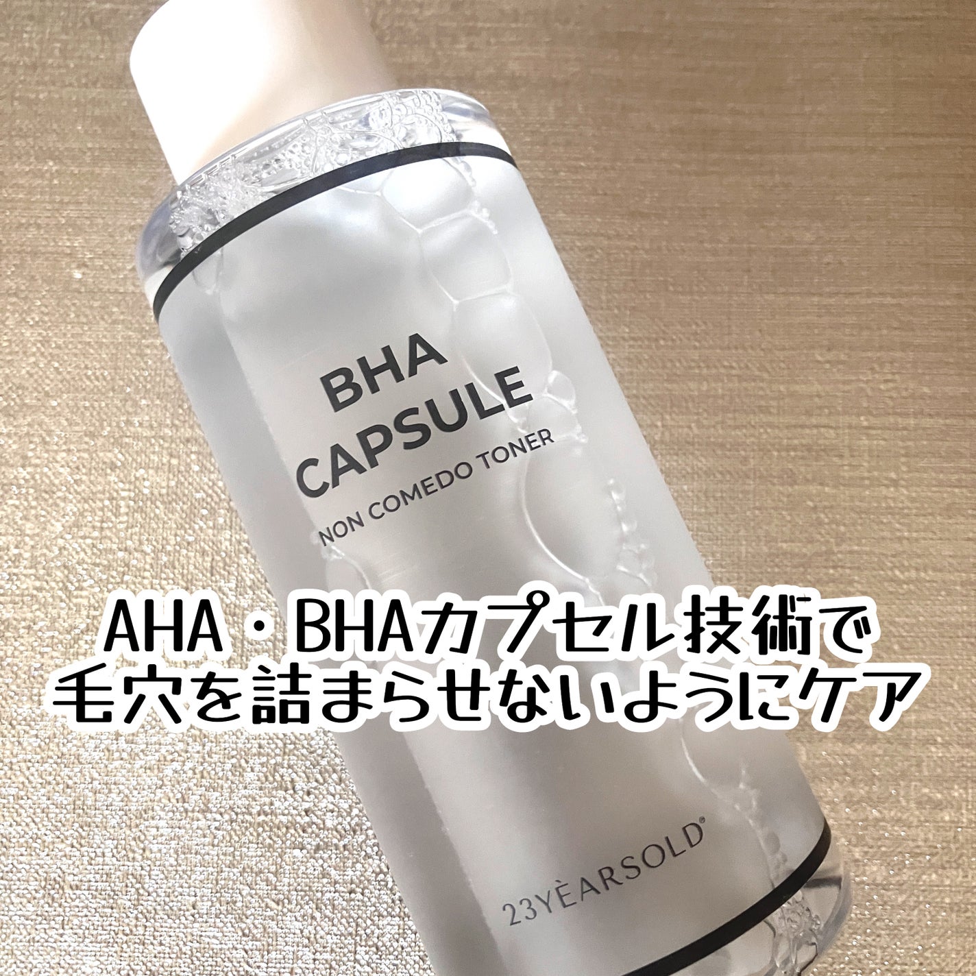 BHA CAPSULE NON COMEDO TONER/23years old/化粧水を使ったクチコミ(2枚目)