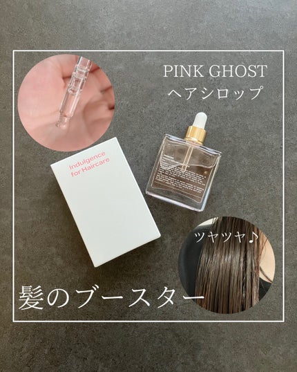 スノーホワイト/PINKGHOST/ヘアオイルを使ったクチコミ(1枚目)
