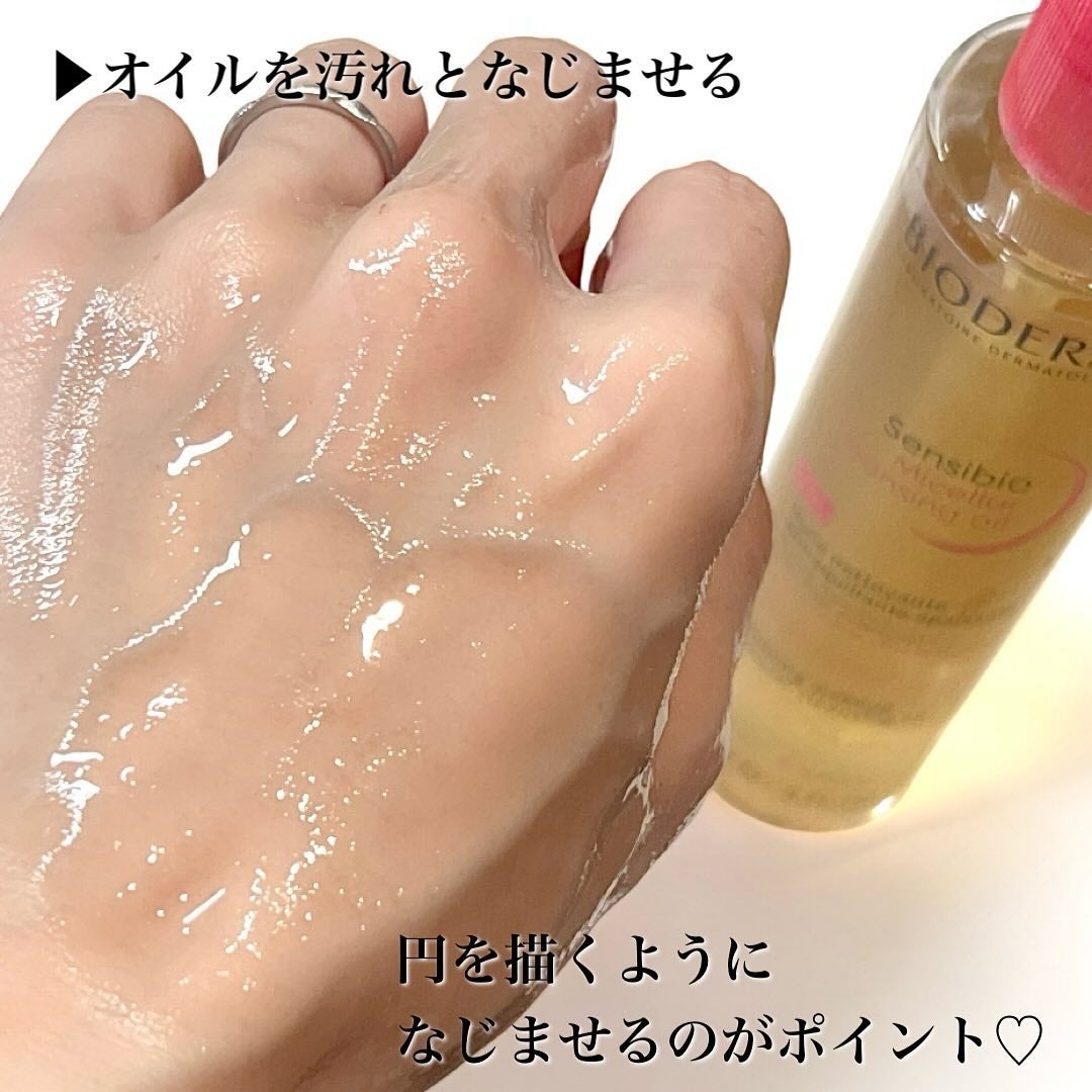 サンシビオ ミセラー クレンジングオイル/ビオデルマ/オイルクレンジングを使ったクチコミ(4枚目)