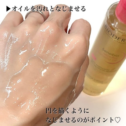 サンシビオ ミセラー クレンジングオイル/ビオデルマ/オイルクレンジングを使ったクチコミ(4枚目)